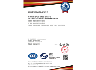 環(huán)境管理體系認證