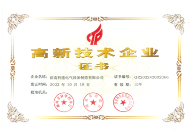 高新技術企業(yè)